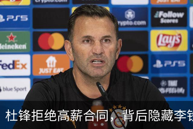 杜锋拒绝高薪合同，背后隐藏李铁事件的影响